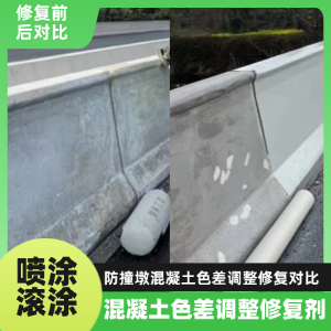 芮城工程人必看！混凝土色差“面子难题”，一招修复不返工
